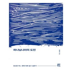 유니오니아시아 하나님나라의 도전