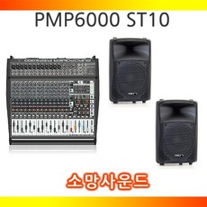 베링거 GNS PMP6000+ST10