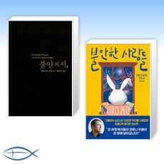 불안의서