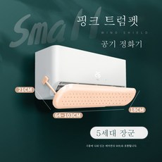천장형에어컨바람막이