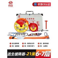완강기 로프 간이 고층 비상 상가용 탈출 소방 로프, 21m 6-7층, 1개