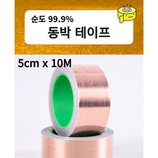 1+1 테이프왕국 구리 동박 테이프 5cm X 10m, 2개
