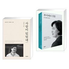 추미애사람을