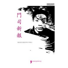 일본신문 안중근의거 기사집 1, 휴먼컬처아리랑