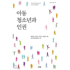 유엔아동권리협약을만나다