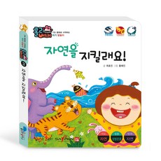 홀리베베 사랑 자연을 지킬래요!