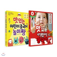 new맛있는어린이중국어첫걸음