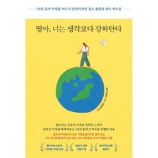 딸과함께떠나는건축여행