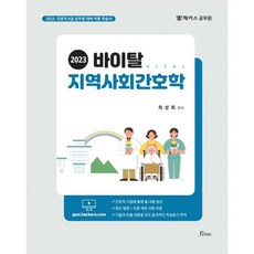 보건교육학지역사회간호