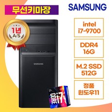 정품윈도우11 컴존시스템 삼성 컴퓨터 본체 4K지원 최강조합 9세대 I5 I7 HDMI 사무용