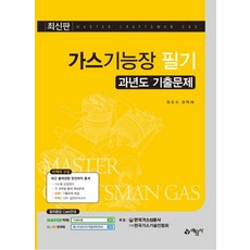 가스기능장필기