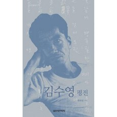 김수영평전