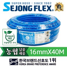 공장몰 청말랑호스 16mmX40M 가정 식당 원예 국산 편사 물호스, 1개