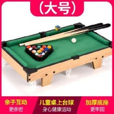 가정용당구대 당구장당구대 키즈 빅 사이즈 당구 장난감 미니 보이 익지 클래식 당구공 접기, 오류 발생시 문의 ( 엔씨피글로벌 4 )