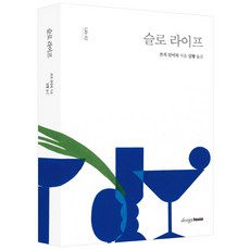 슬로우데스