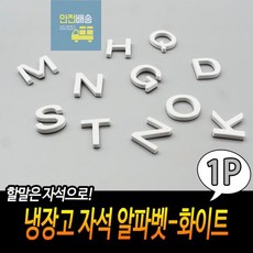 이니셜자석