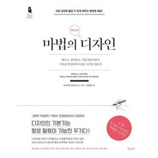 [우듬지] 마법의 디자인, 없음