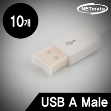 USB A Male 보호캡 USB마개 USB보호마개 단자보호캡 먼지보호마개 포트보호마개, 『상품선택』
