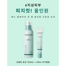 닥터지 레드 블레미쉬 포 맨 올인원 오일컷 로션 150ml+30ml 올리브영