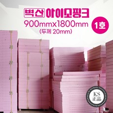 벽산 아이소핑크 1호 특호 900 x 1800 단열재 압출법 압축스티로폼 보온재