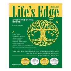 생명경계에서다