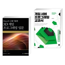 게임서버프로그래밍입문