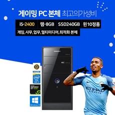 스타컴 삼성전자 게이밍 컴퓨터 데스크탑 PC 본체 피파4 롤 메이플, 03▷SSD 480GB으로 변경, 피파 온라인4 에디션