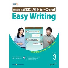 [책서가] EBS FM Radio) 이지 라이팅(Easy Writing) (2024년 3월호)
