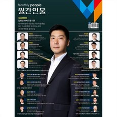 월간인물 (월간) : 12월 [2023] : 표지: 김휘영 (주)씨드젠 대표, 월간인물시사미디어, 월간인물 편집부