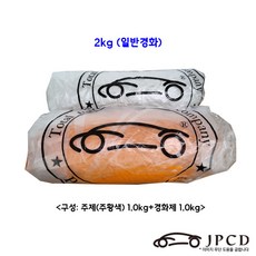 시바툴 레진(주황색) 2kg - 레진