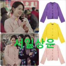 사랑의 불시착 손예진 같은 핑크 니트 코트 꽈배기 캘리퍼 카디건