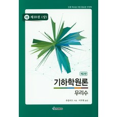 유클리드원론