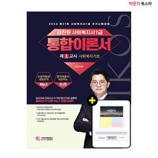 김진원사회복지사1급2023
