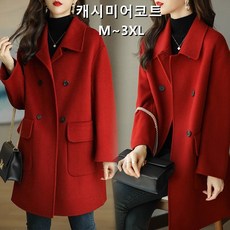 캐시미어코트 TOP01