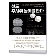 신도 주사위 놀이를 한다