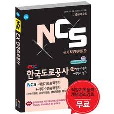 ncs경제학원론