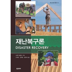 재난복구론, 북코리아
