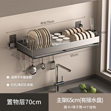 무타공 선반 싱크대 주방 높이 조절 식기 건조대 벽걸이형 그릇 정리대 60센티 1미터, 단층 폴길이 70cm