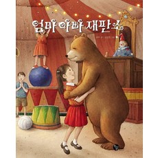 금손엄마곰손아빠