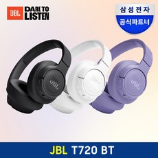 삼성공식파트너 JBL TUNE 720BT 블루투스 헤드셋 (갓성비 오버이어 헤드폰)