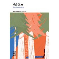 마의산
