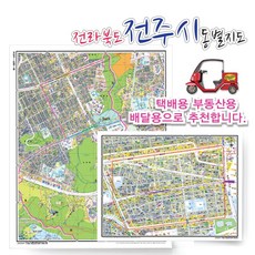 전주시 완산구 동별 도로명 지도 75cm x 60cm 코팅 JB, 도로명지도, 완산동