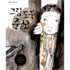 그림도둑준모