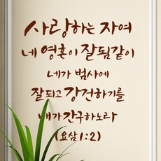 성경구절스티커