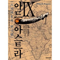 스키피오제빙기
