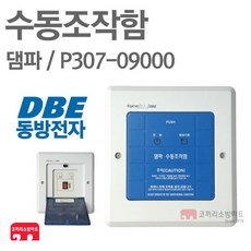 댐퍼수동조작함