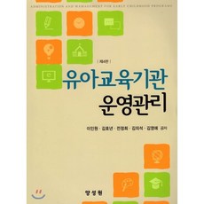 유아교육기관운영관리