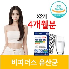 선택) 비피더스 B3 다이어트 유산균 / 비피도 박테리움 브레브 100억 생유산균 면역 프로바이오틱스 에너데이, 비피더스 100억 유산균, 2개, 60정
