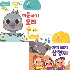 원버튼아기돼지삼형제