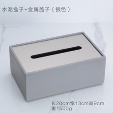 시멘트를 시멘트로 추출한 인스풍 심플 북유럽 가정용 거실 현대 크리에이티브 펜션 티슈 케이스 231번 Z, 실 버 뚜껑 티슈 박스